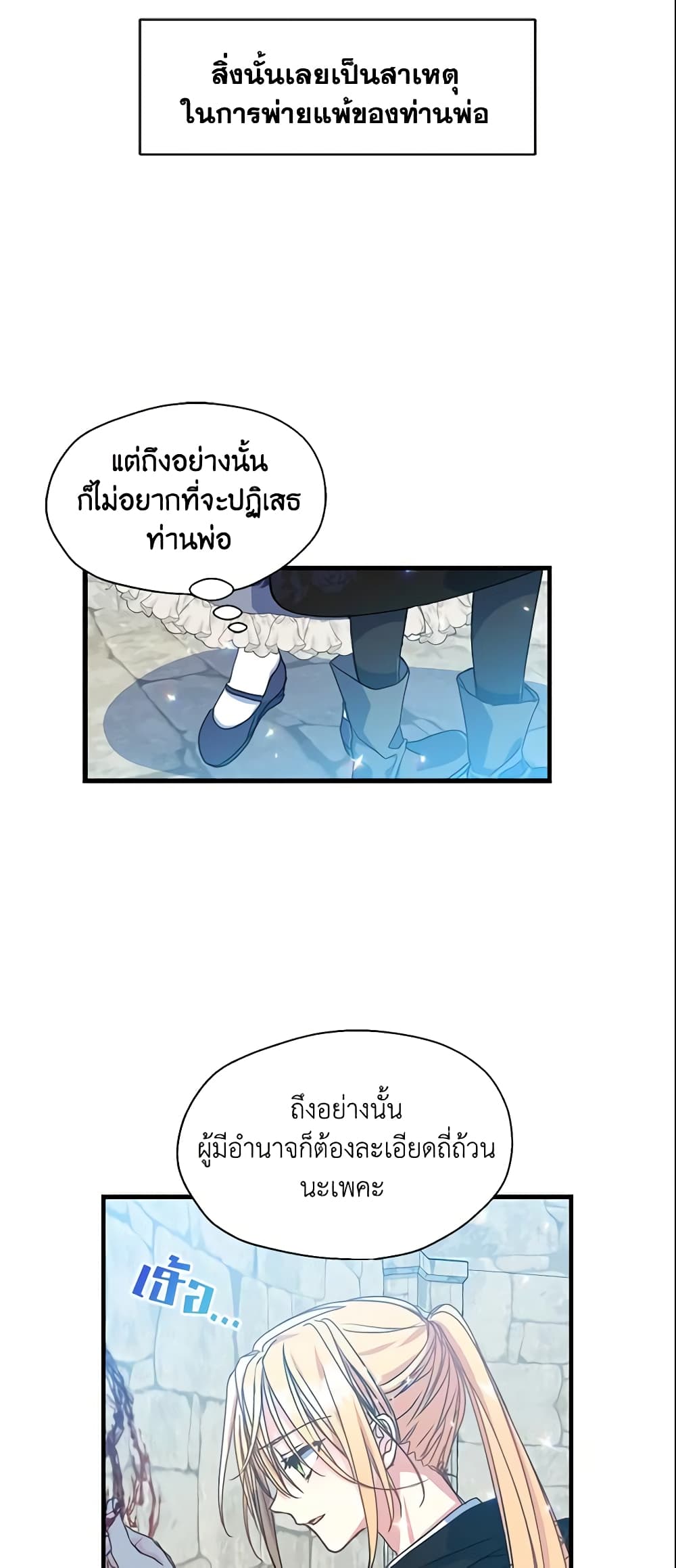 อ่านการ์ตูน Your Majesty, Please Spare Me This Time 40 ภาพที่ 23