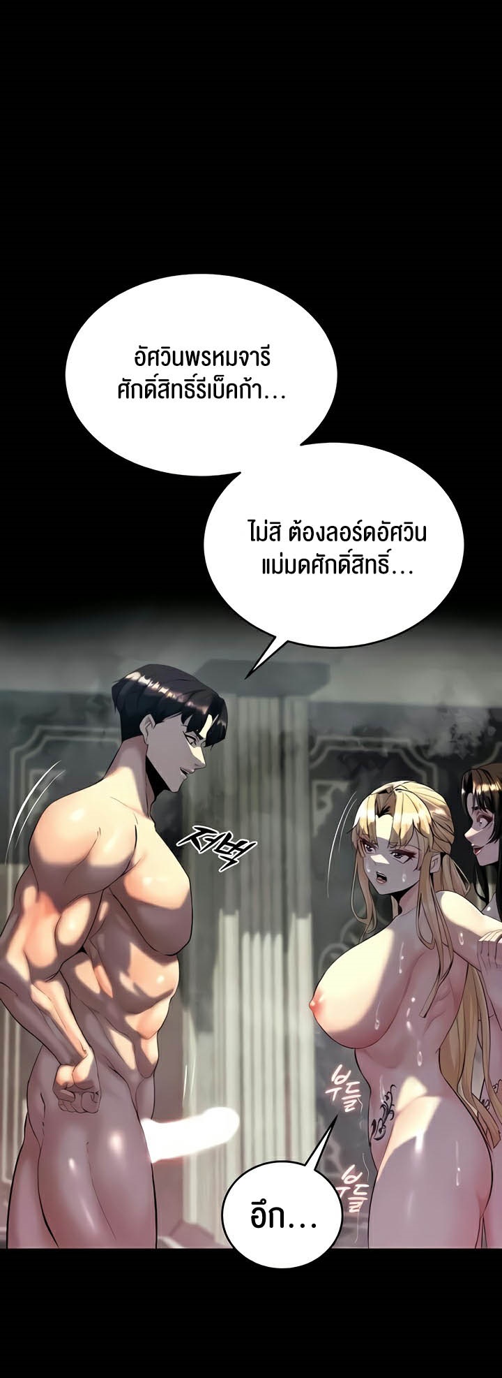 อ่านการ์ตูน Corruption in the Dungeon 11 ภาพที่ 20