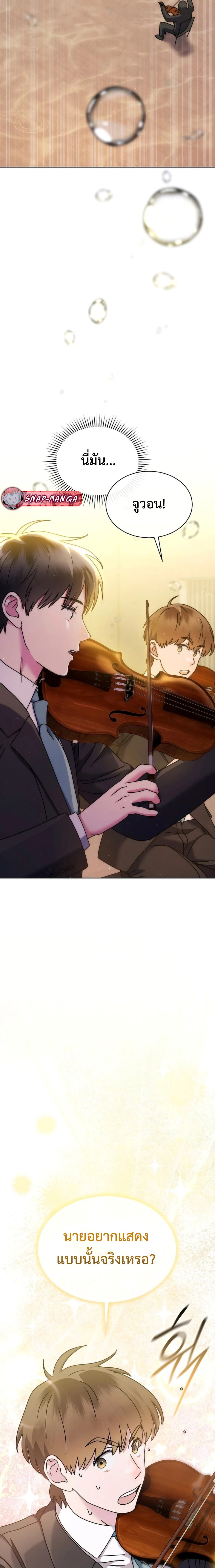 อ่านการ์ตูน High School Musical Genius Is Paganini Reincarnated 17 ภาพที่ 9