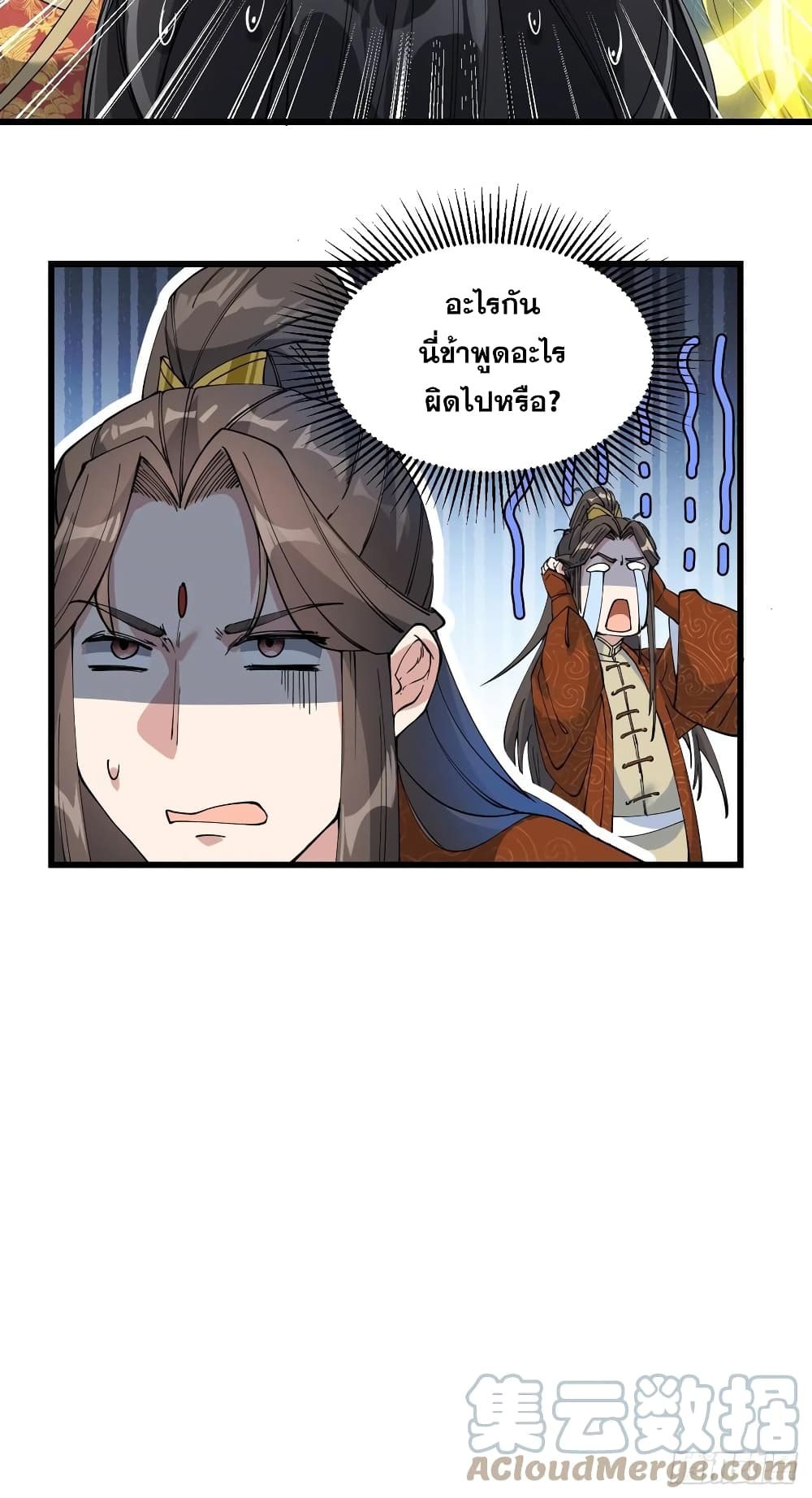 อ่านการ์ตูน I’m Really Not the Son of Luck 33 ภาพที่ 41