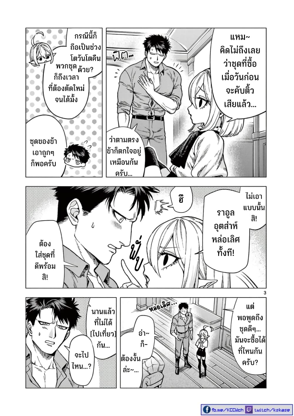 อ่านการ์ตูน RAUL to Kyuuketsuki 3 ภาพที่ 4