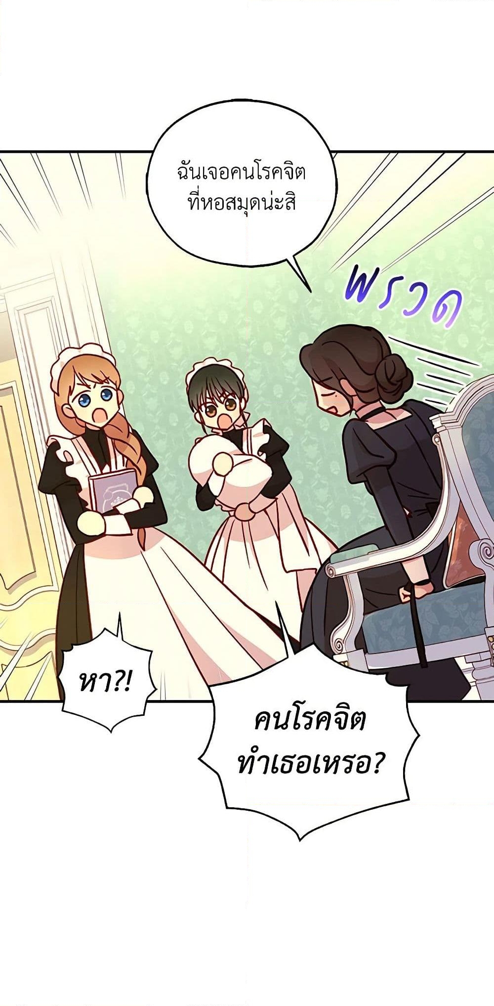 อ่านการ์ตูน Surviving As A Maid 27 ภาพที่ 43