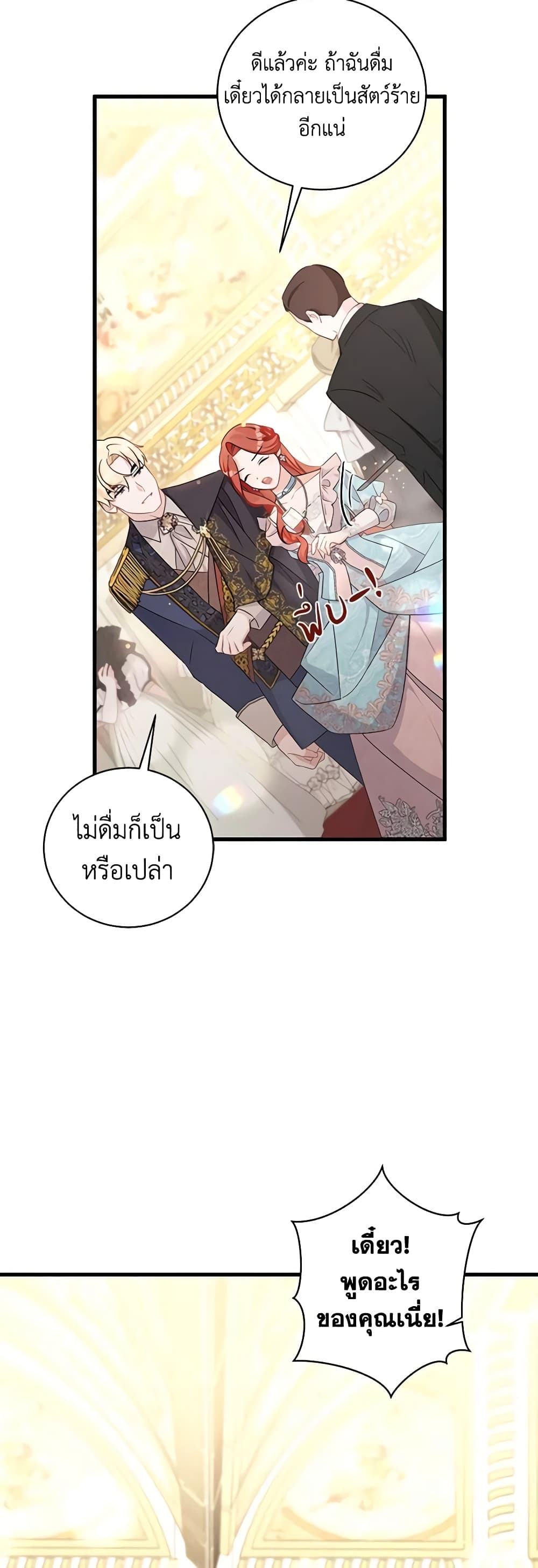 อ่านการ์ตูน I’m Sure It’s My Baby 33 ภาพที่ 8