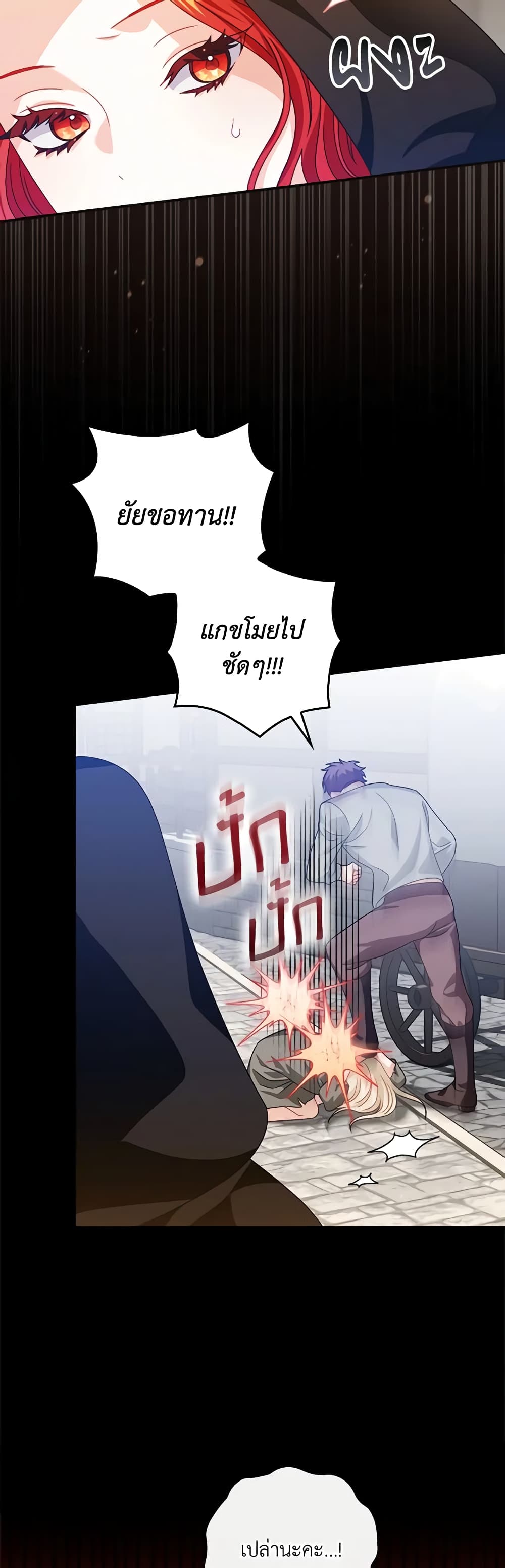 อ่านการ์ตูน I Raised Him Modestly, But He Came Back Obsessed With Me 14 ภาพที่ 17