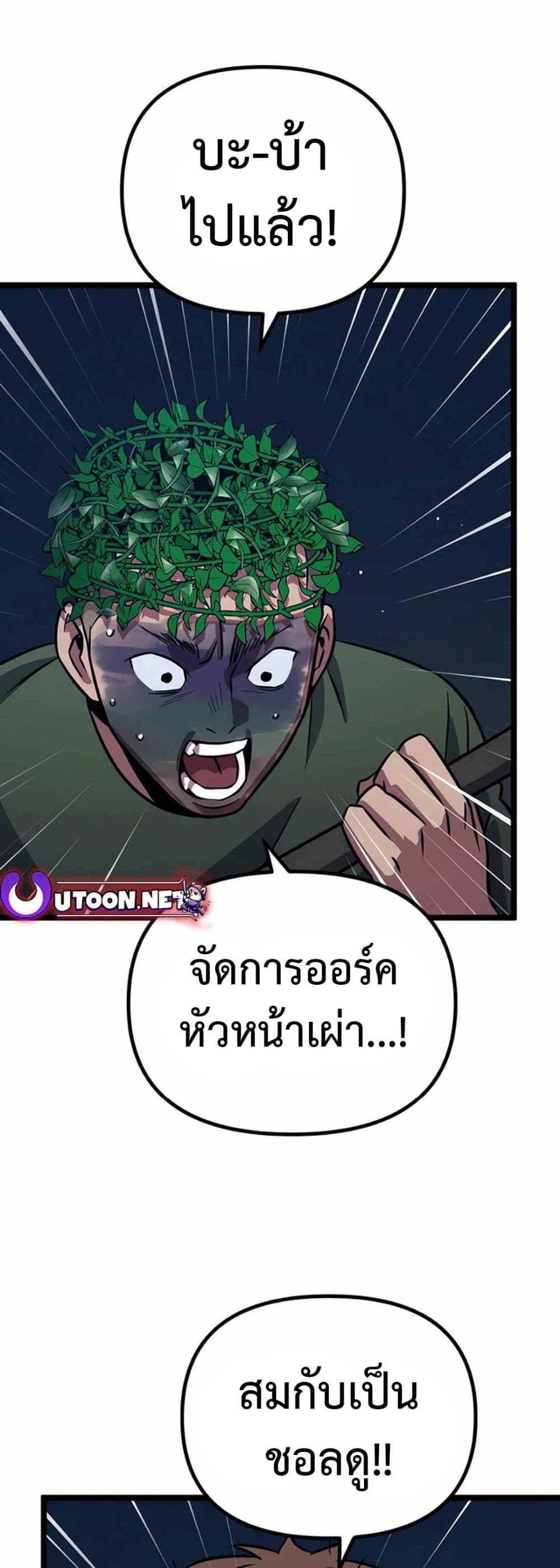 อ่านการ์ตูน Seoul Station Barbarian 6 ภาพที่ 97