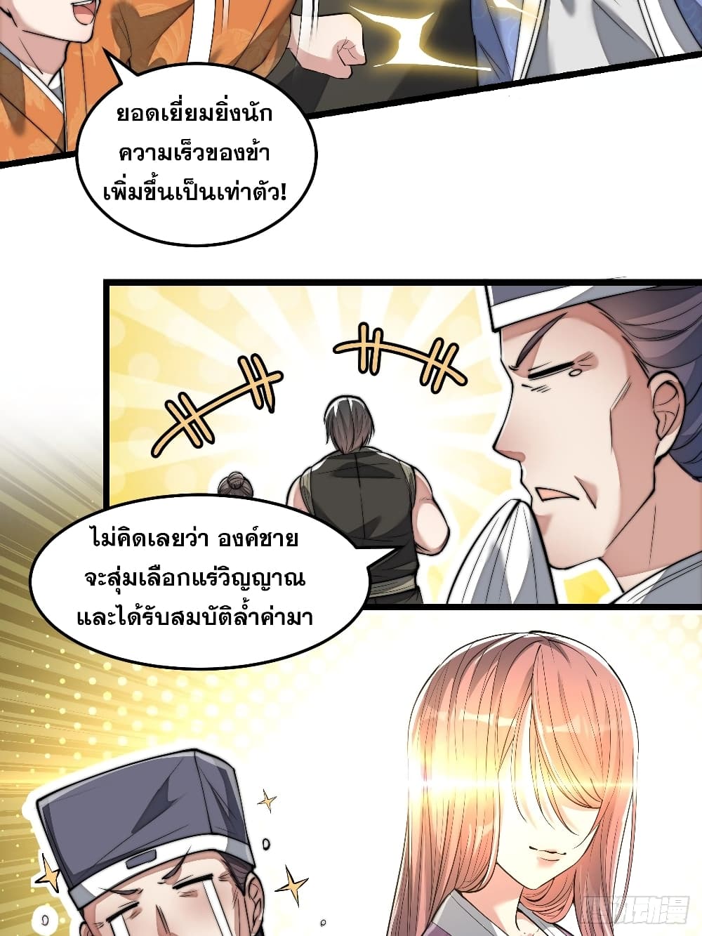 อ่านการ์ตูน I’m Really Not the Son of Luck 38 ภาพที่ 26