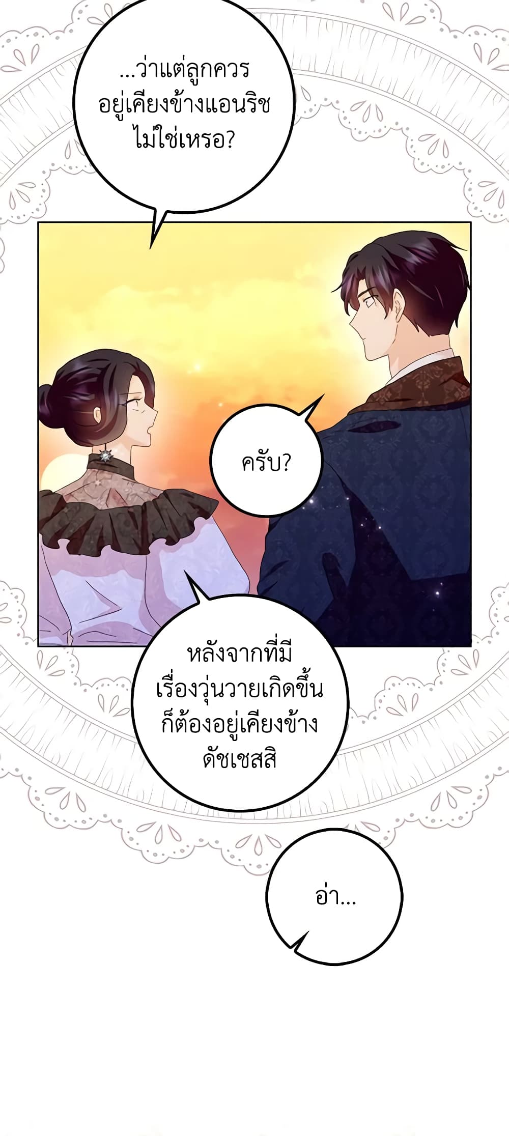 อ่านการ์ตูน When I Quit Being A Wicked Mother-in-law, Everyone Became Obsessed With Me 59 ภาพที่ 51