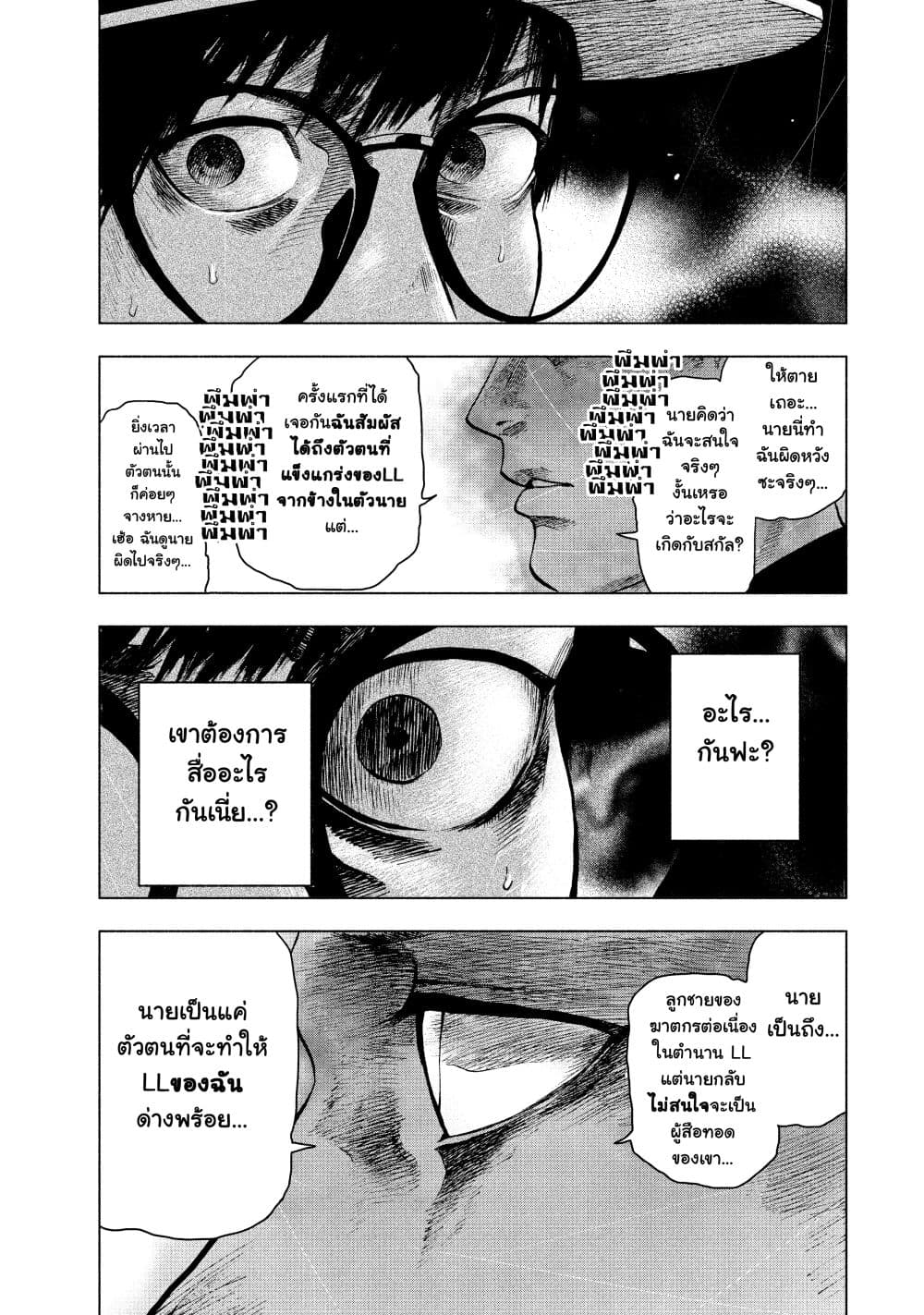 อ่านการ์ตูน Shin’ai naru Boku e Satsui o Komete 18 ภาพที่ 19