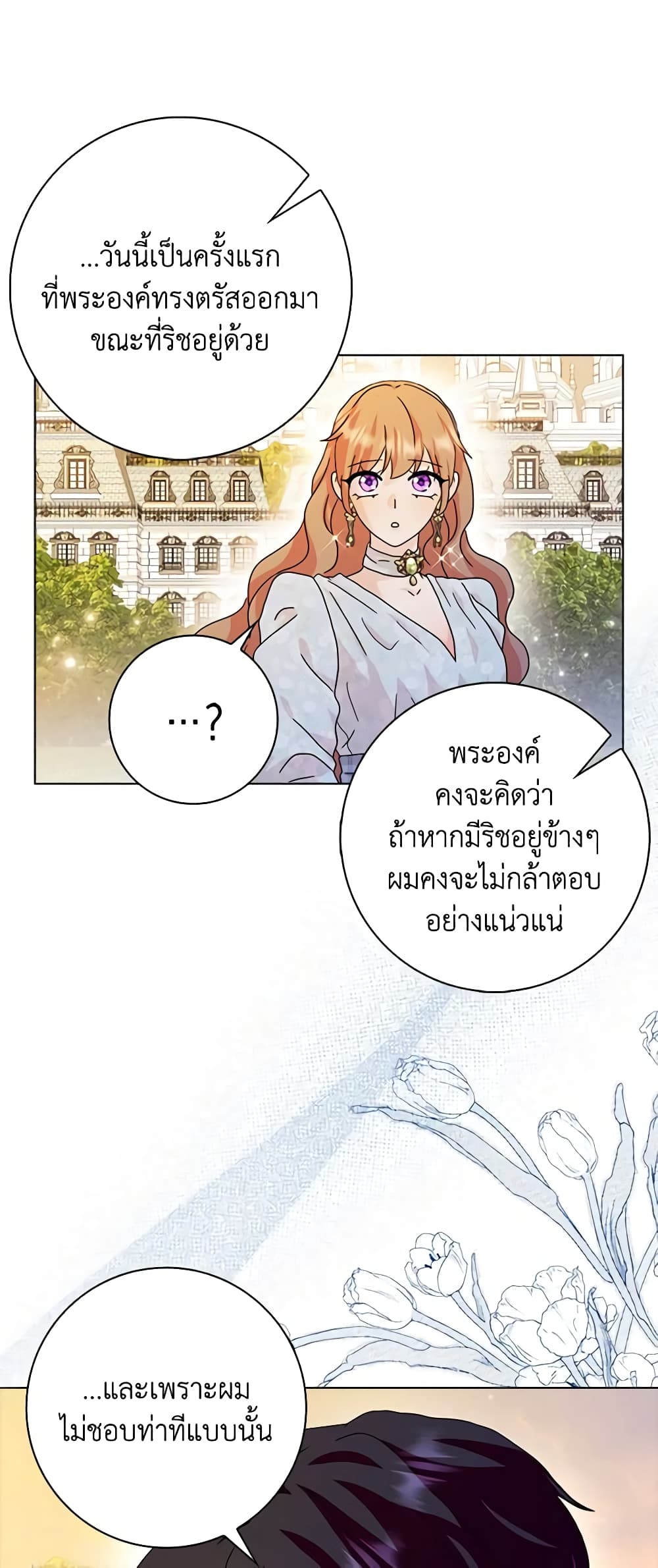 อ่านการ์ตูน When I Quit Being A Wicked Mother-in-law, Everyone Became Obsessed With Me 64 ภาพที่ 2