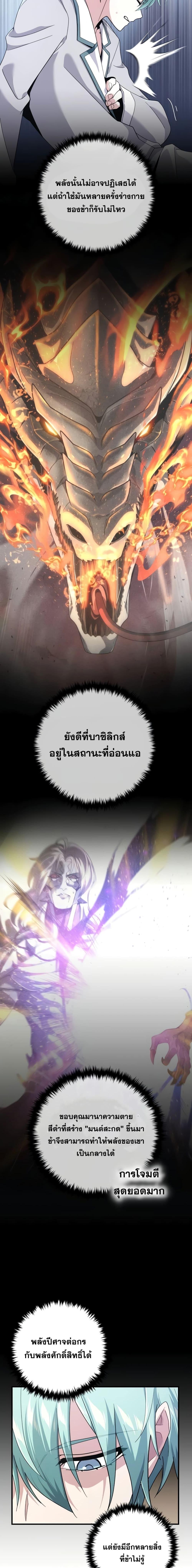 อ่านการ์ตูน The Dark Magician Transmigrates After 66666 Years 107 ภาพที่ 14