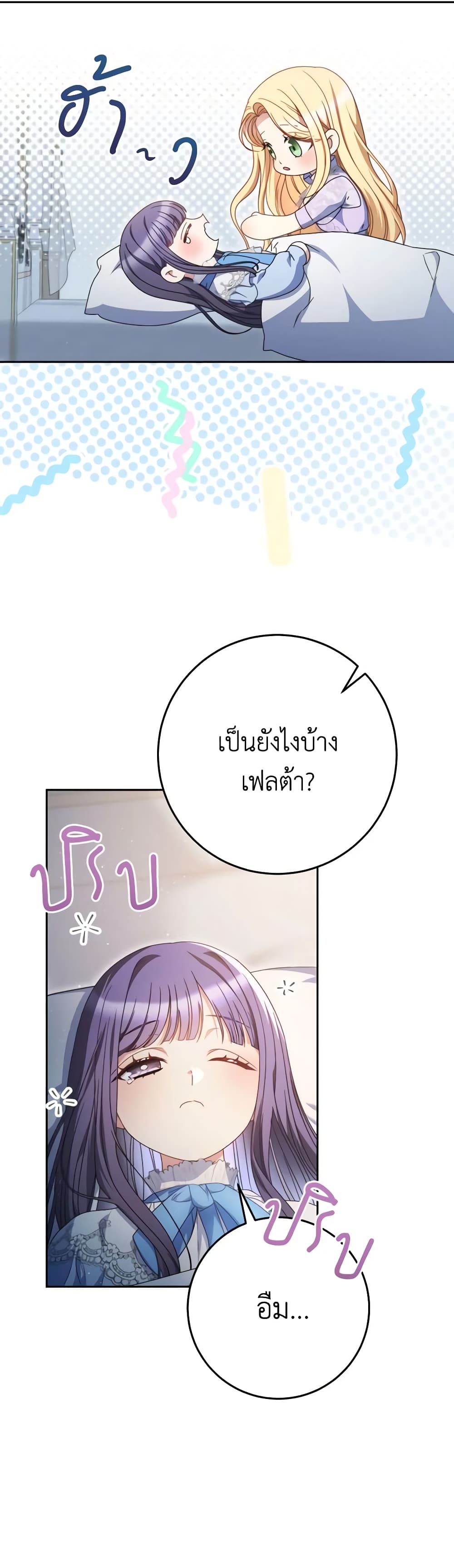 อ่านการ์ตูน I Raised My Younger Sister Beautifully 36 ภาพที่ 9