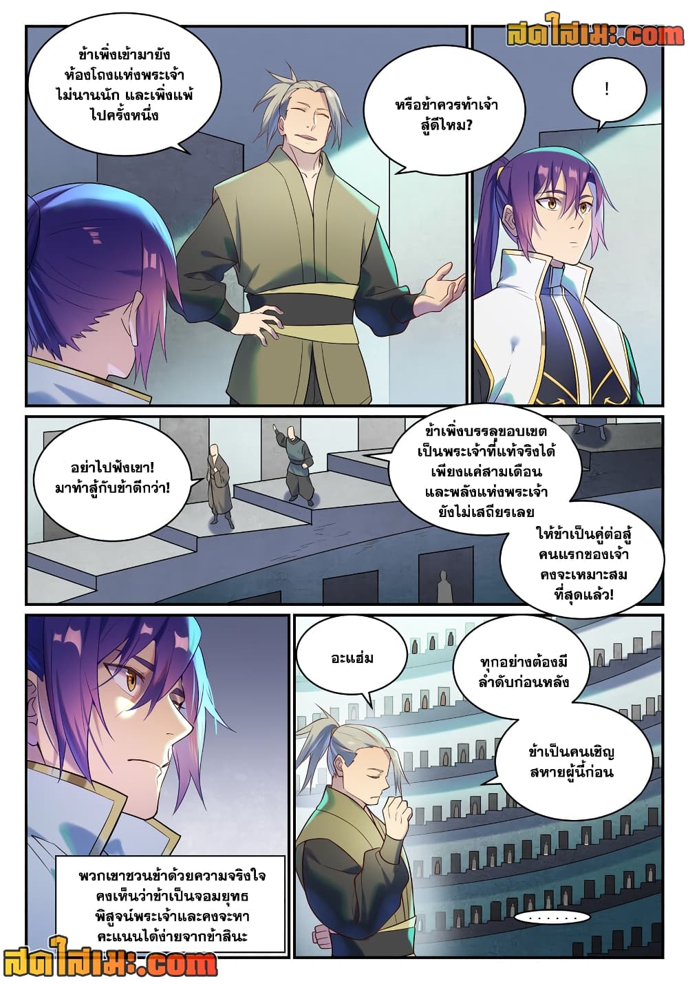 อ่านการ์ตูน Bailian Chengshen 880 ภาพที่ 12