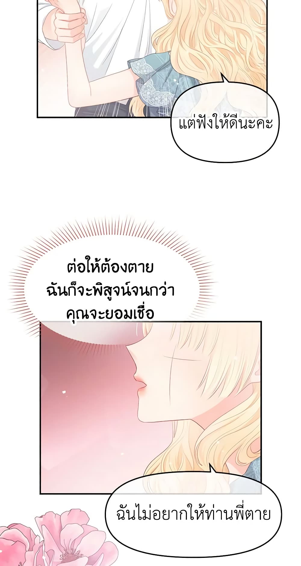 อ่านการ์ตูน Don’t Concern Yourself With That Book 10 ภาพที่ 19