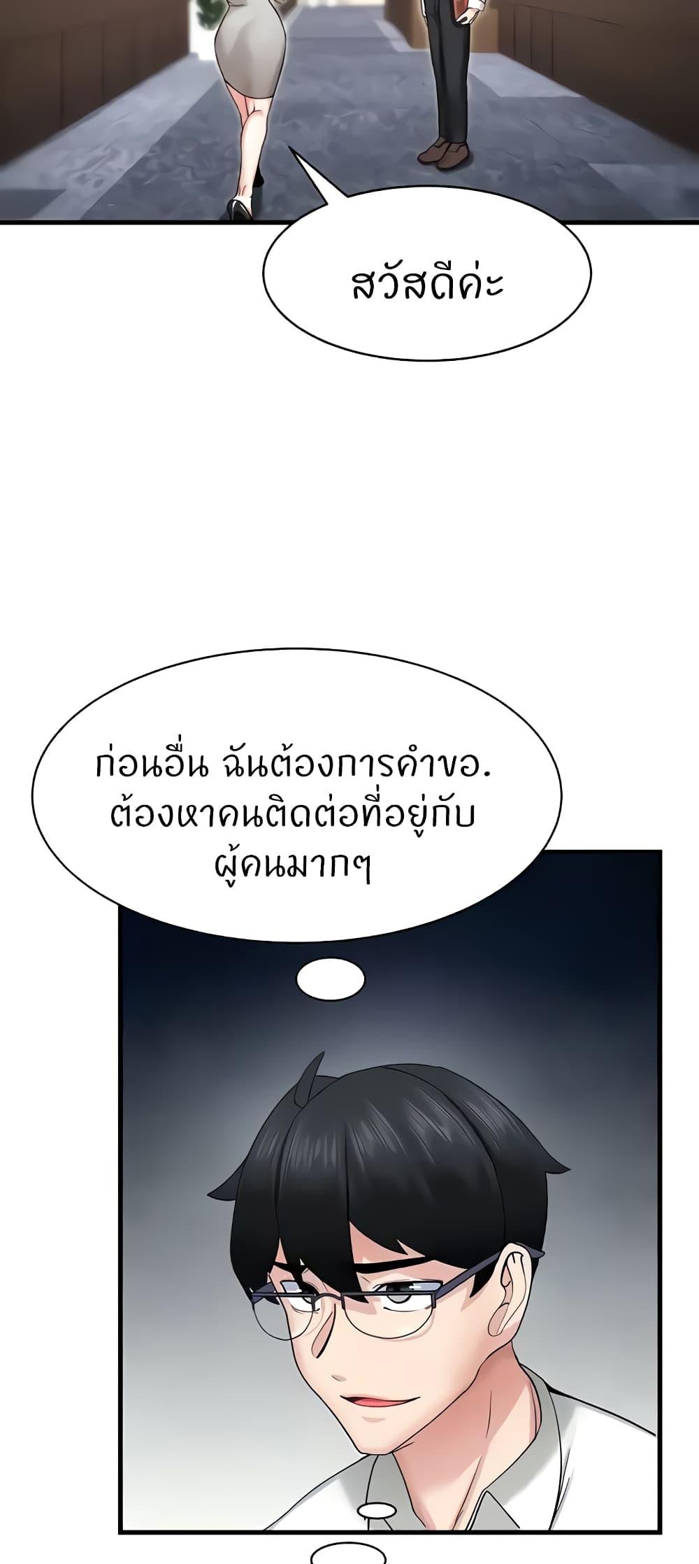 อ่านการ์ตูน Sexual Guidance Officer 5 ภาพที่ 52