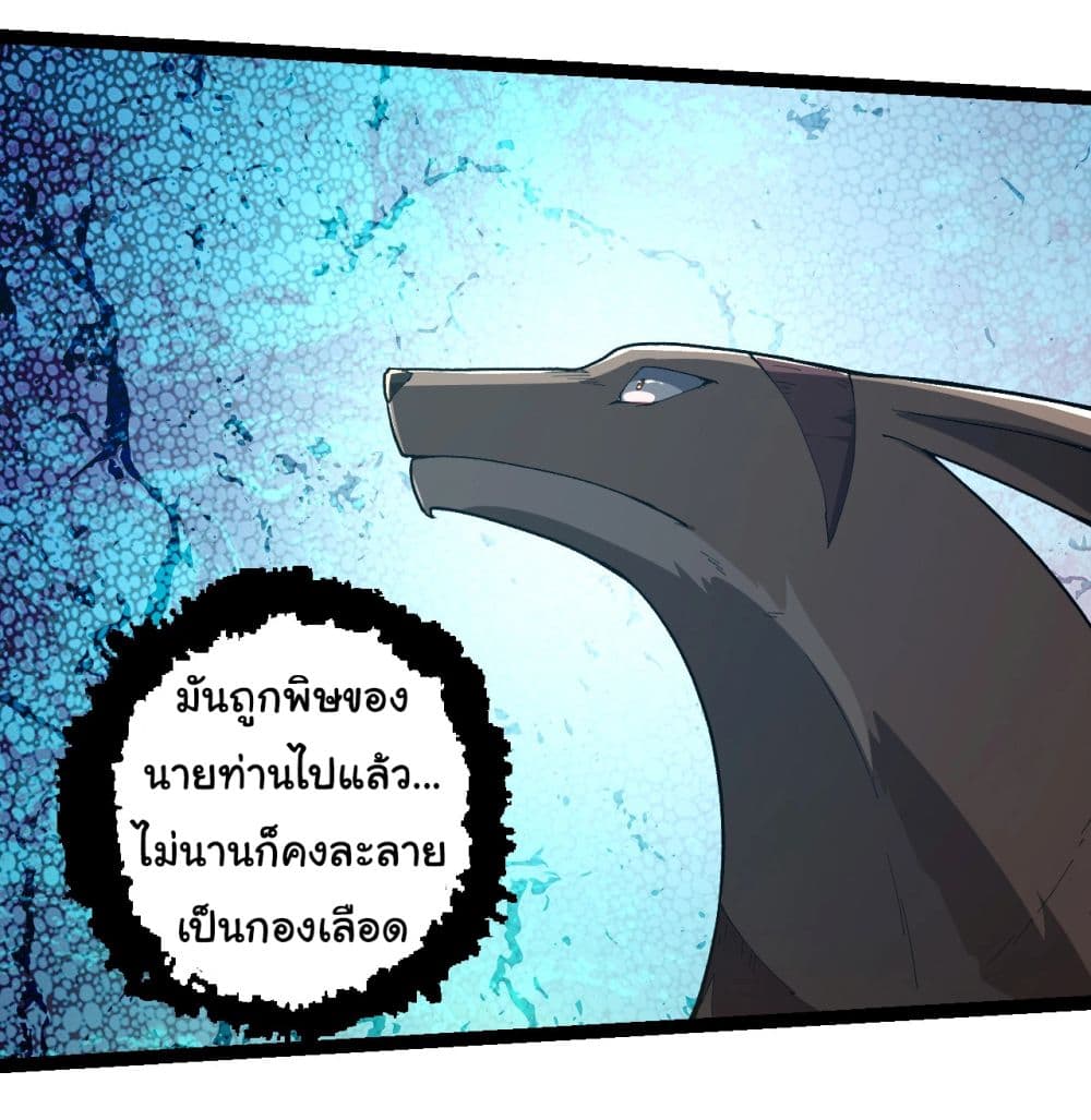 อ่านการ์ตูน Evolution from the Big Tree 204 ภาพที่ 8