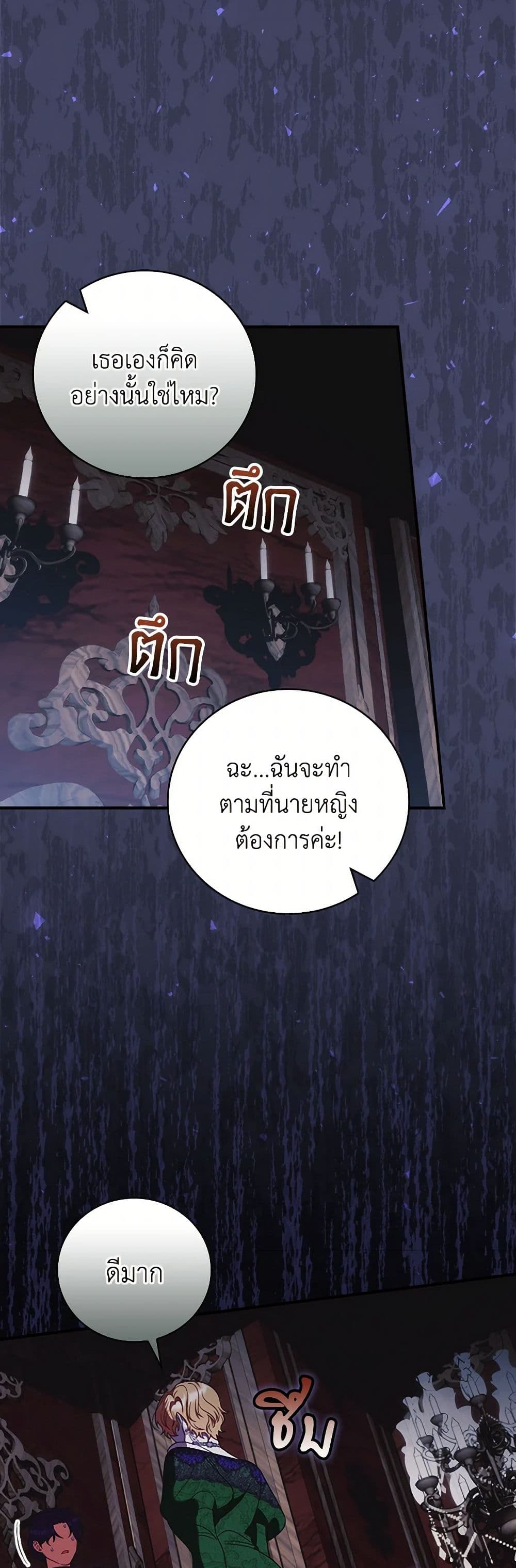 อ่านการ์ตูน I Raised Him Modestly, But He Came Back Obsessed With Me 70 ภาพที่ 11