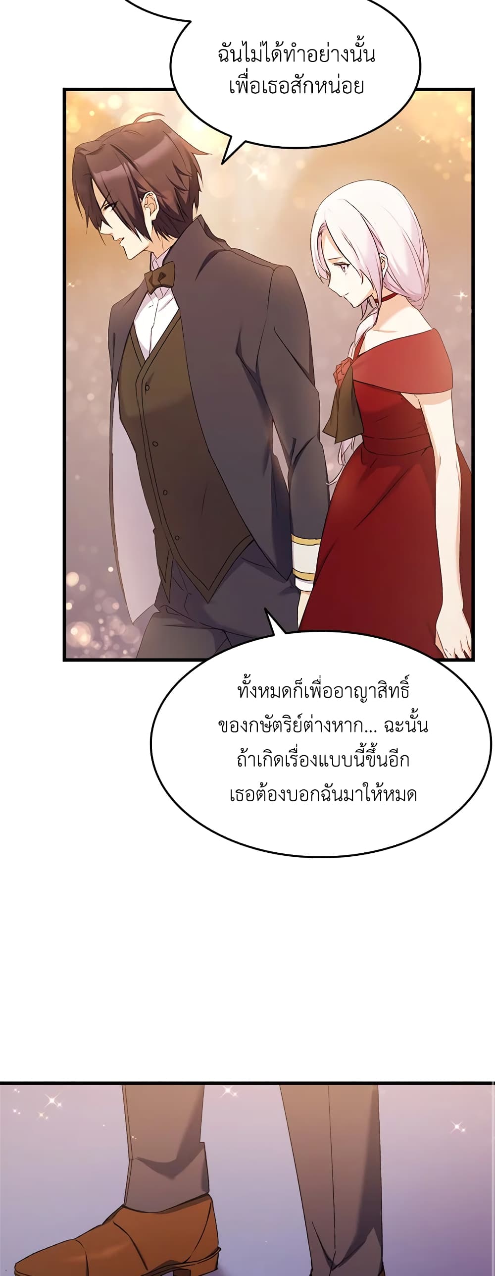 อ่านการ์ตูน I Tried To Persuade My Brother And He Entrusted The Male Lead To Me 9 ภาพที่ 59