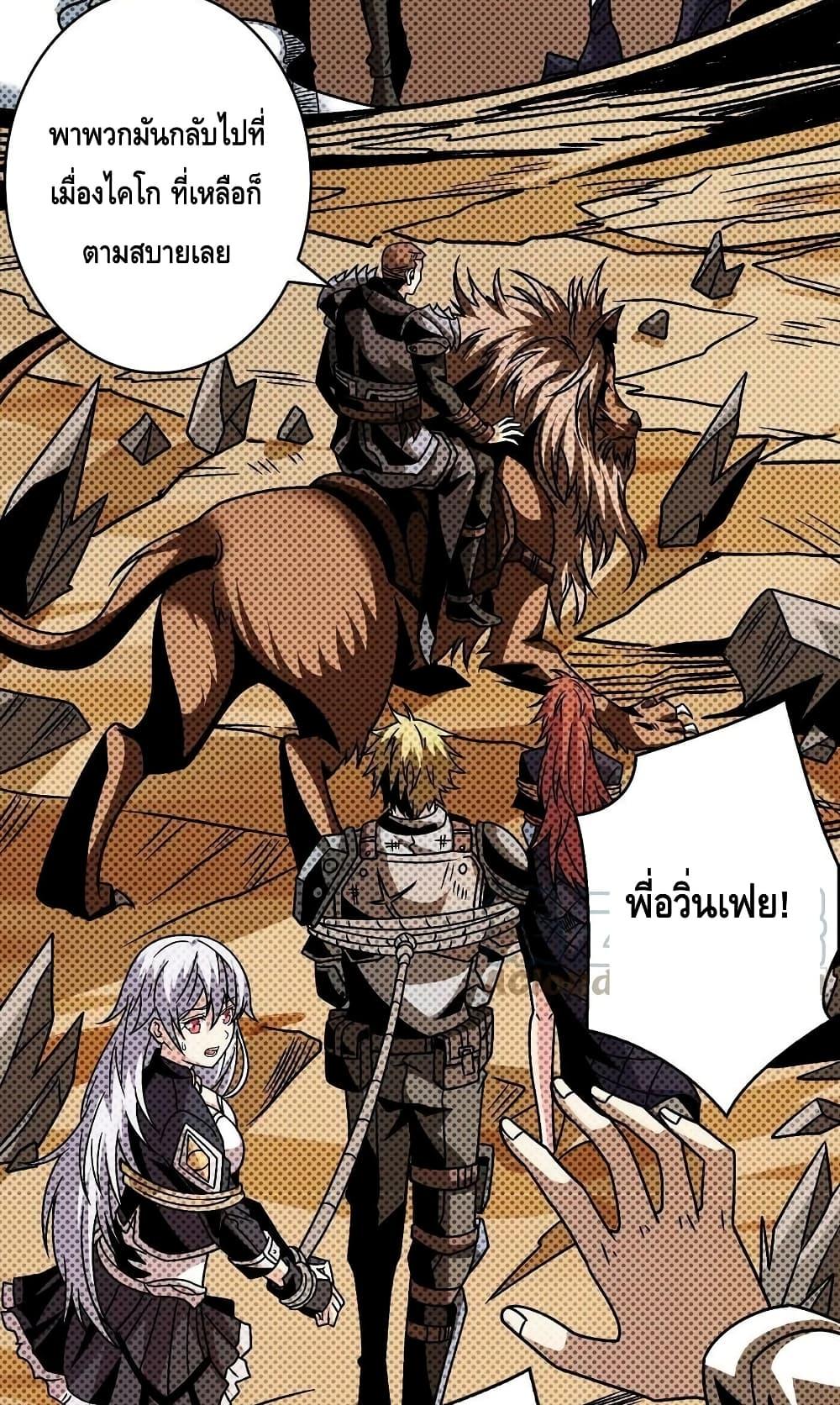 อ่านการ์ตูน King Account at the Start 229 ภาพที่ 21