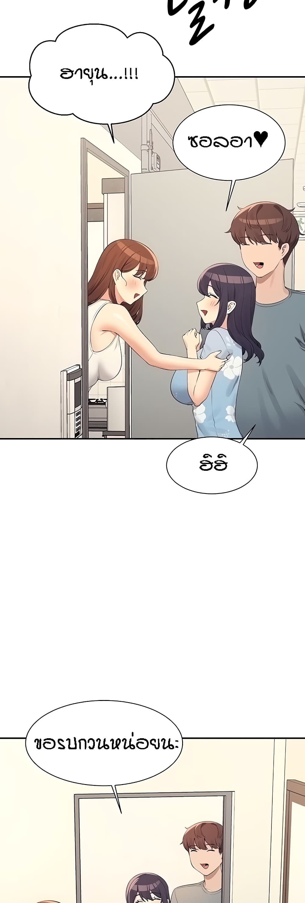 อ่านการ์ตูน Is There No Goddess in My College? 103 ภาพที่ 30