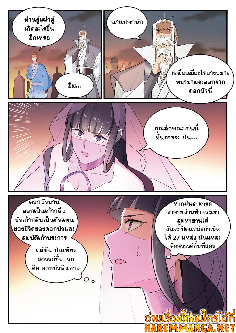 อ่านการ์ตูน Bailian Chengshen 420 ภาพที่ 6