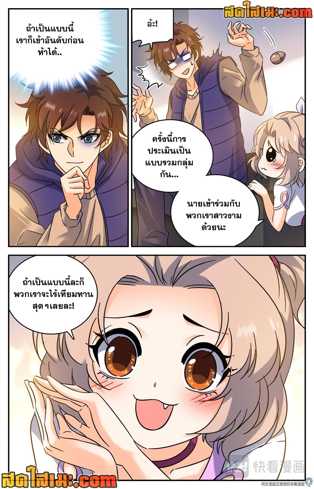 อ่านการ์ตูน Versatile Mage 200 ภาพที่ 5