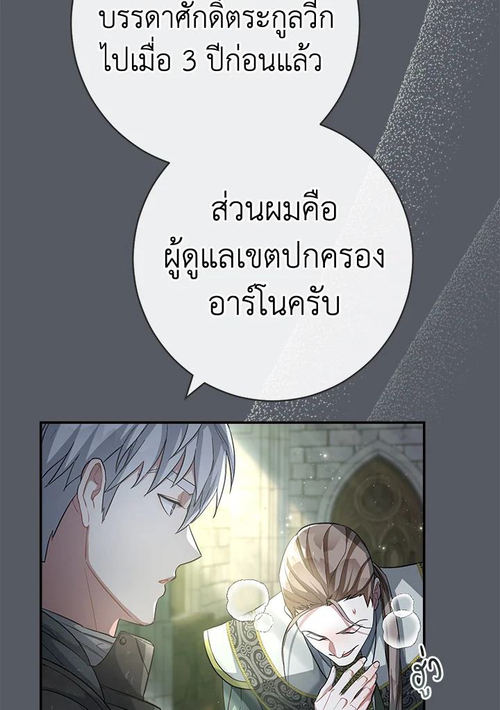 อ่านการ์ตูน Marriage of Convenience 7 ภาพที่ 9