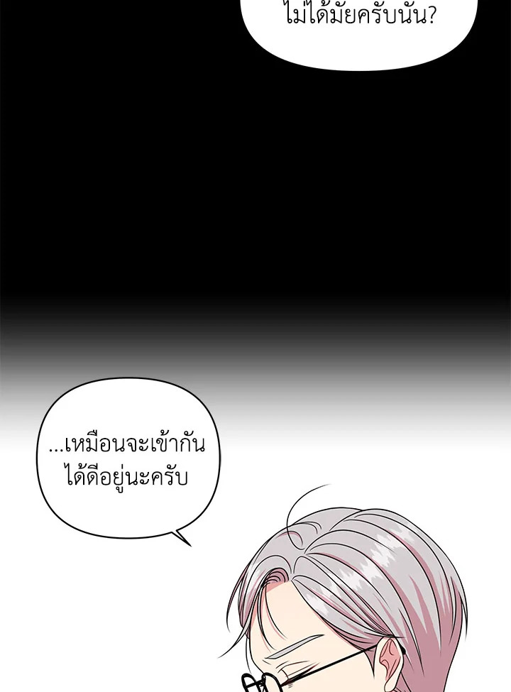 อ่านการ์ตูน I Became the Tyrant’s Secretary 14 ภาพที่ 57