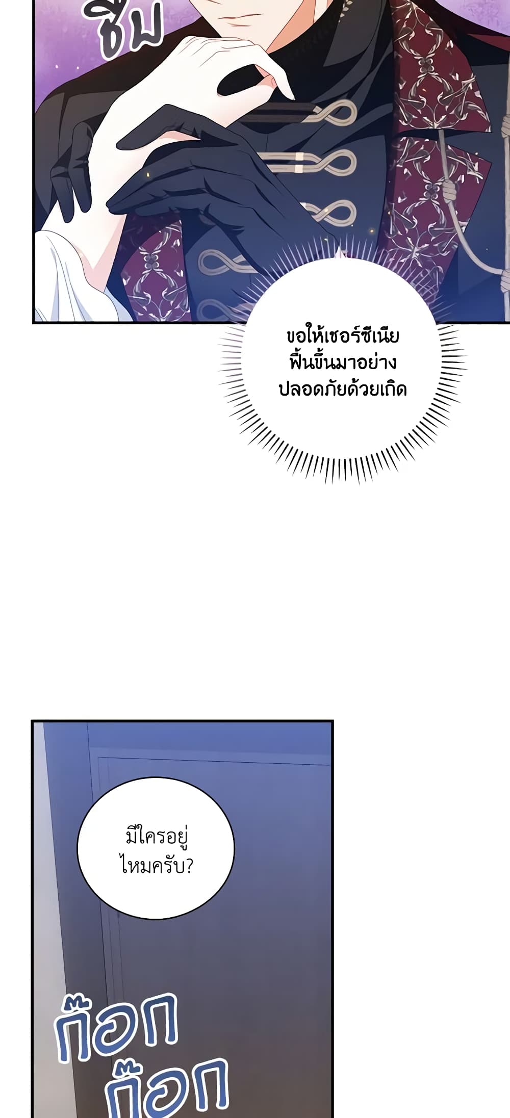 อ่านการ์ตูน I Raised Him Modestly, But He Came Back Obsessed With Me 27 ภาพที่ 23