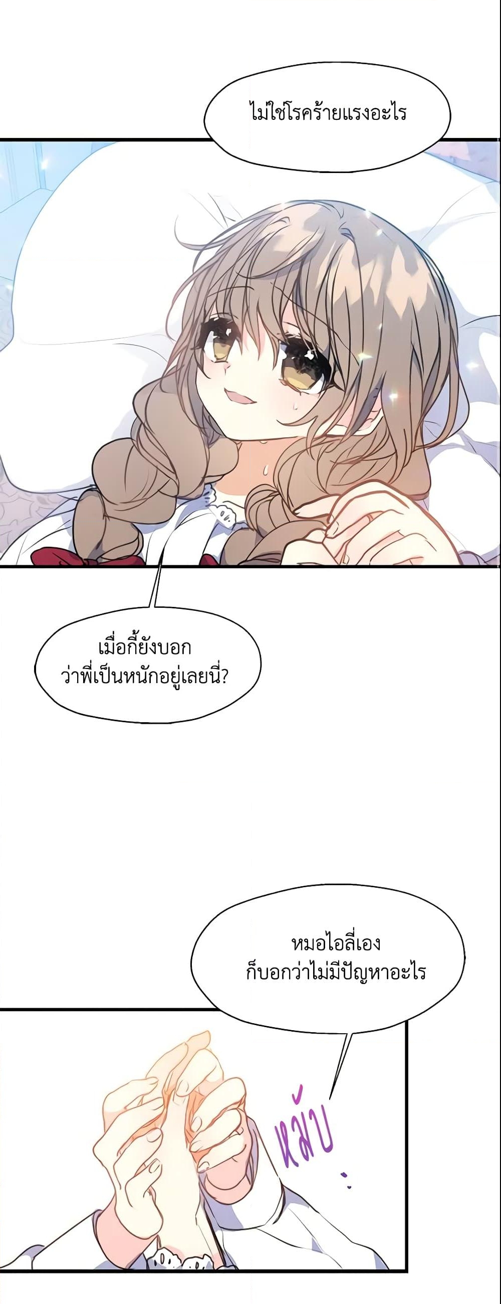 อ่านการ์ตูน Your Majesty, Please Spare Me This Time 8 ภาพที่ 12