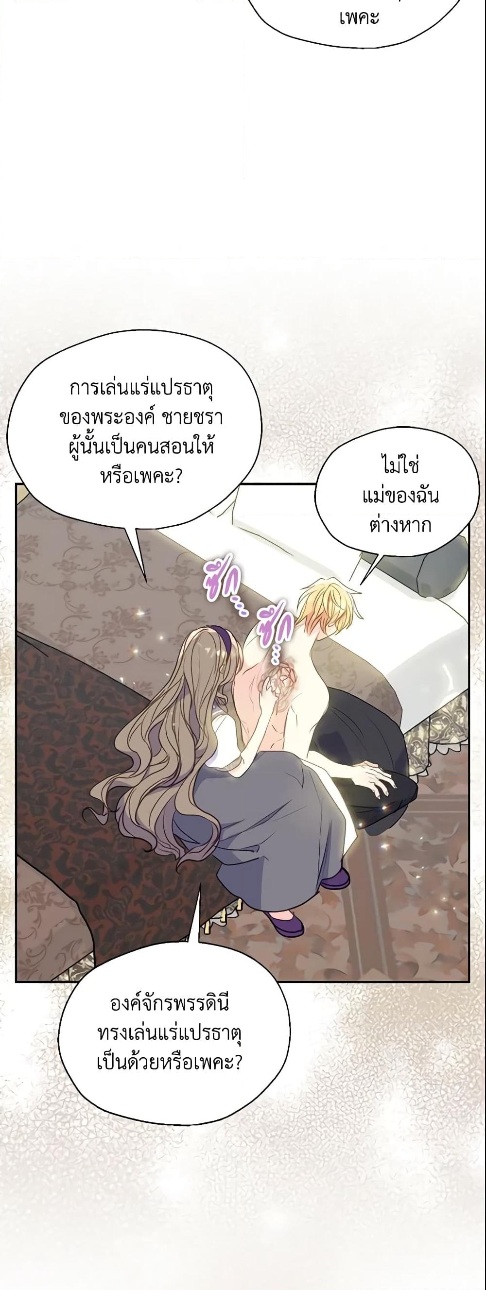 อ่านการ์ตูน Your Majesty, Please Spare Me This Time 82 ภาพที่ 5