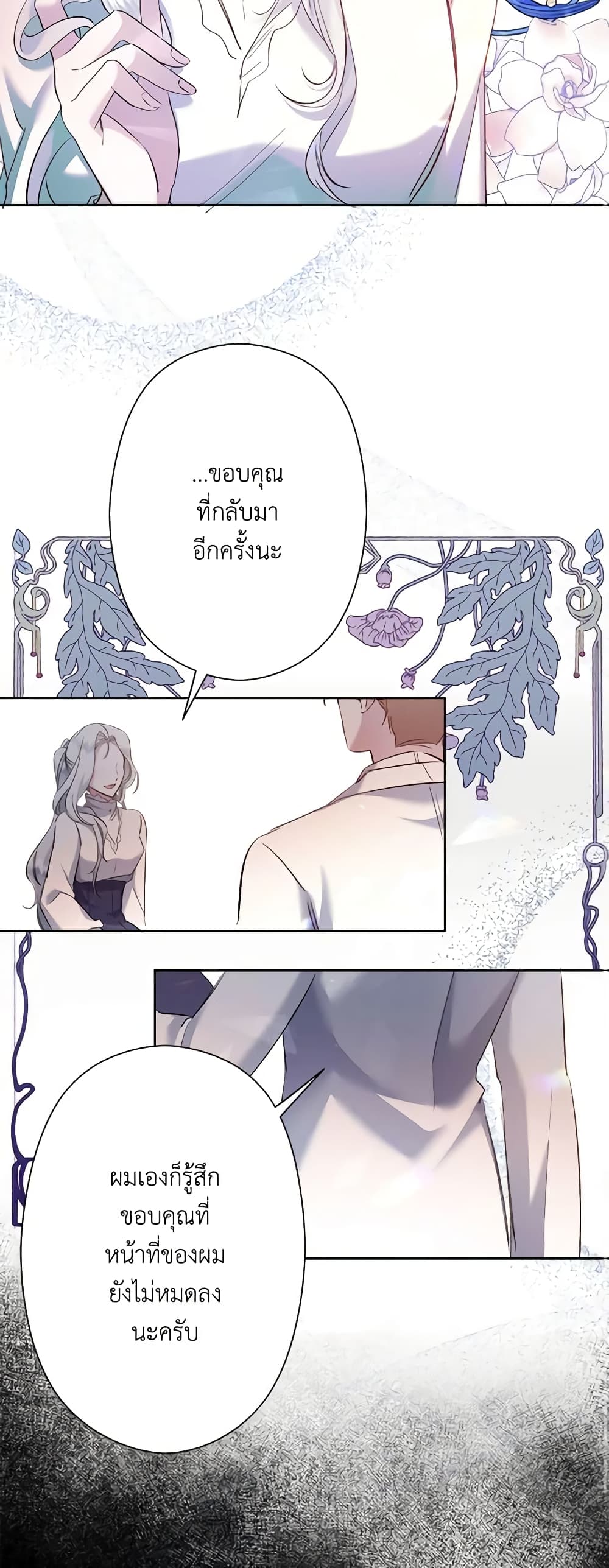 อ่านการ์ตูน I Need to Raise My Sister Right 5 ภาพที่ 28