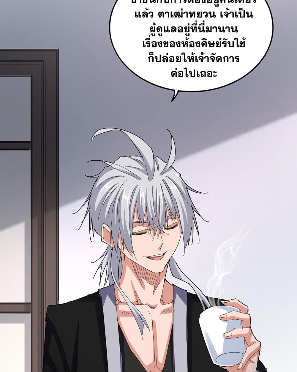 อ่านการ์ตูน Magic Emperor 587 ภาพที่ 51