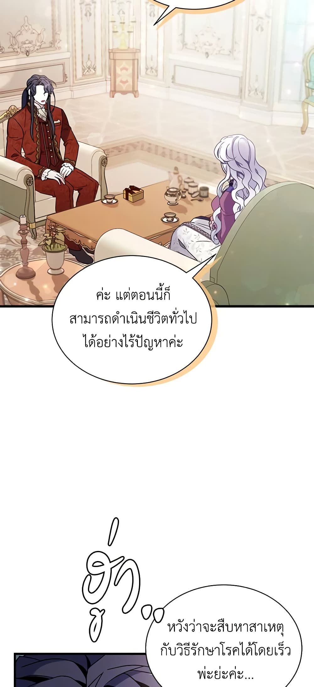 อ่านการ์ตูน Not-Sew-Wicked Stepmom 56 ภาพที่ 6