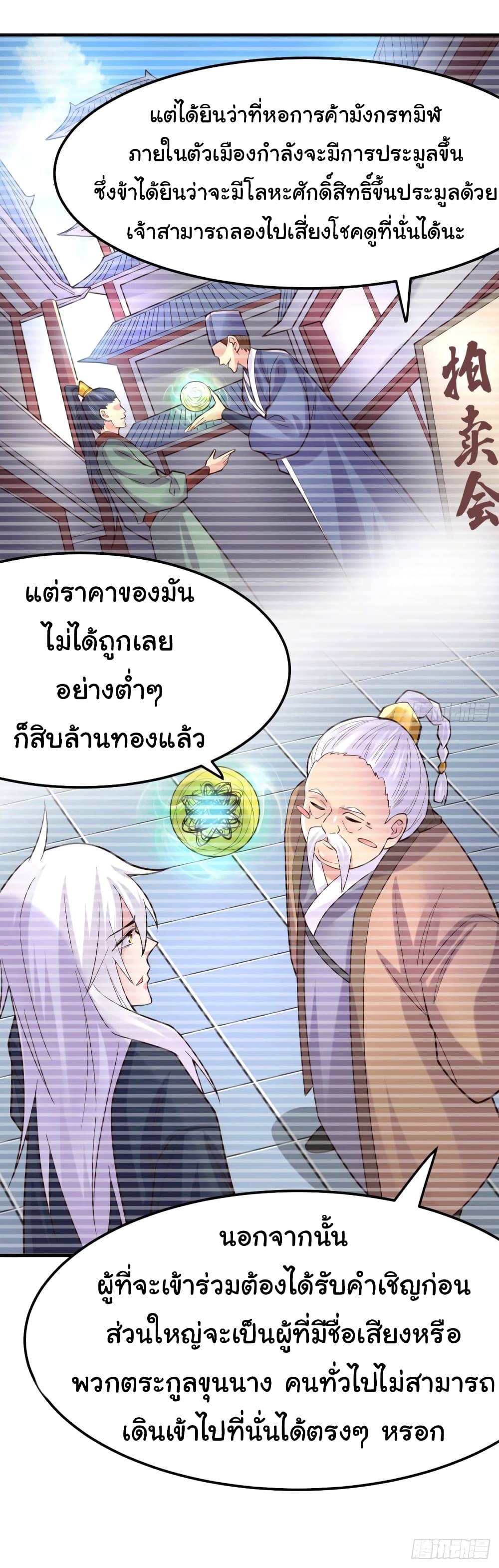 อ่านการ์ตูน Immortal Husband on The Earth 114 ภาพที่ 12