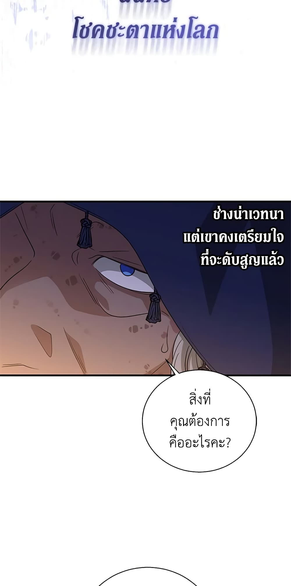 อ่านการ์ตูน Honey, I’m Going On a Strike 105 ภาพที่ 17