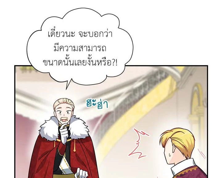 อ่านการ์ตูน The Soulless Duchess 13 ภาพที่ 46