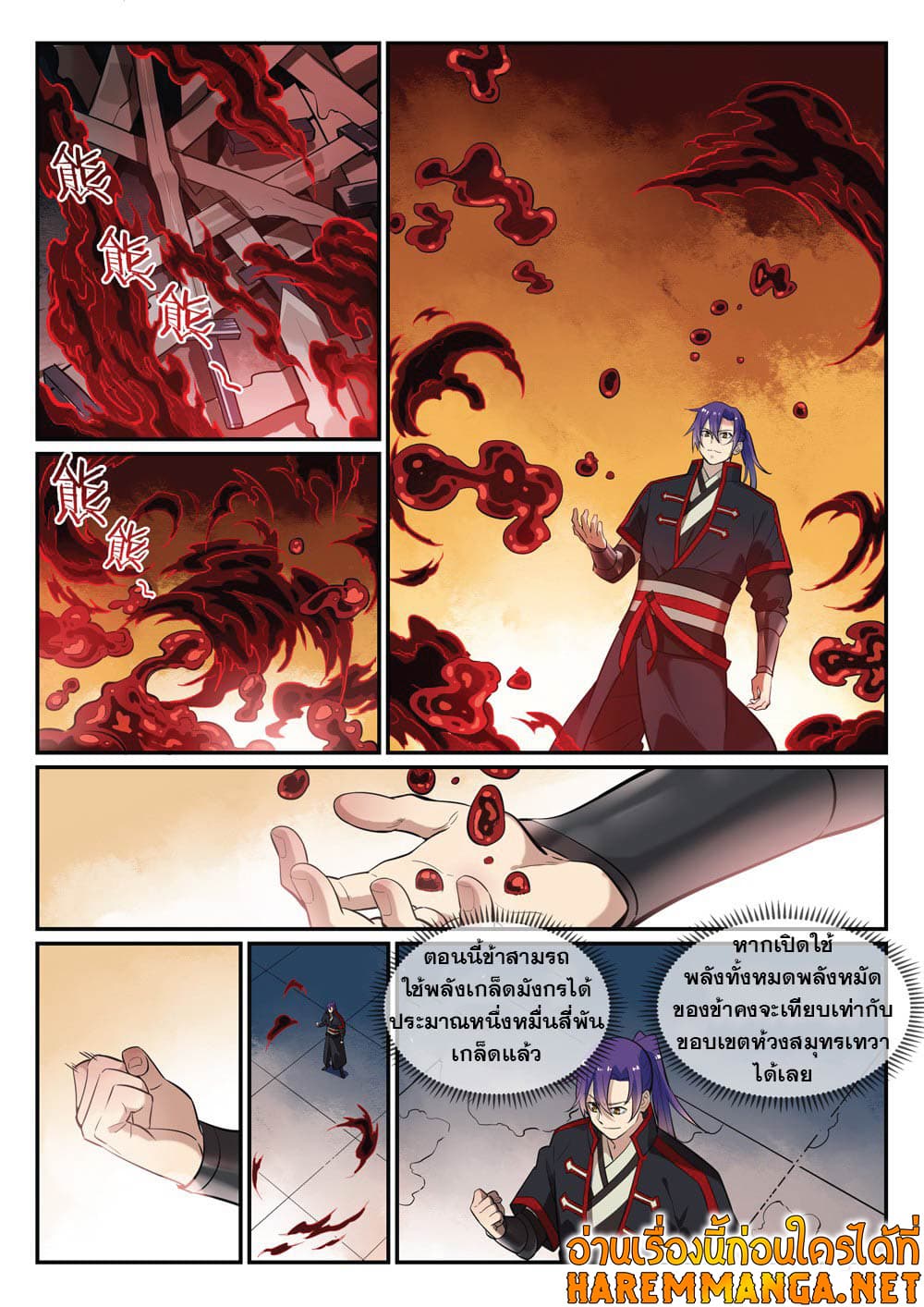 อ่านการ์ตูน Bailian Chengshen 409 ภาพที่ 5