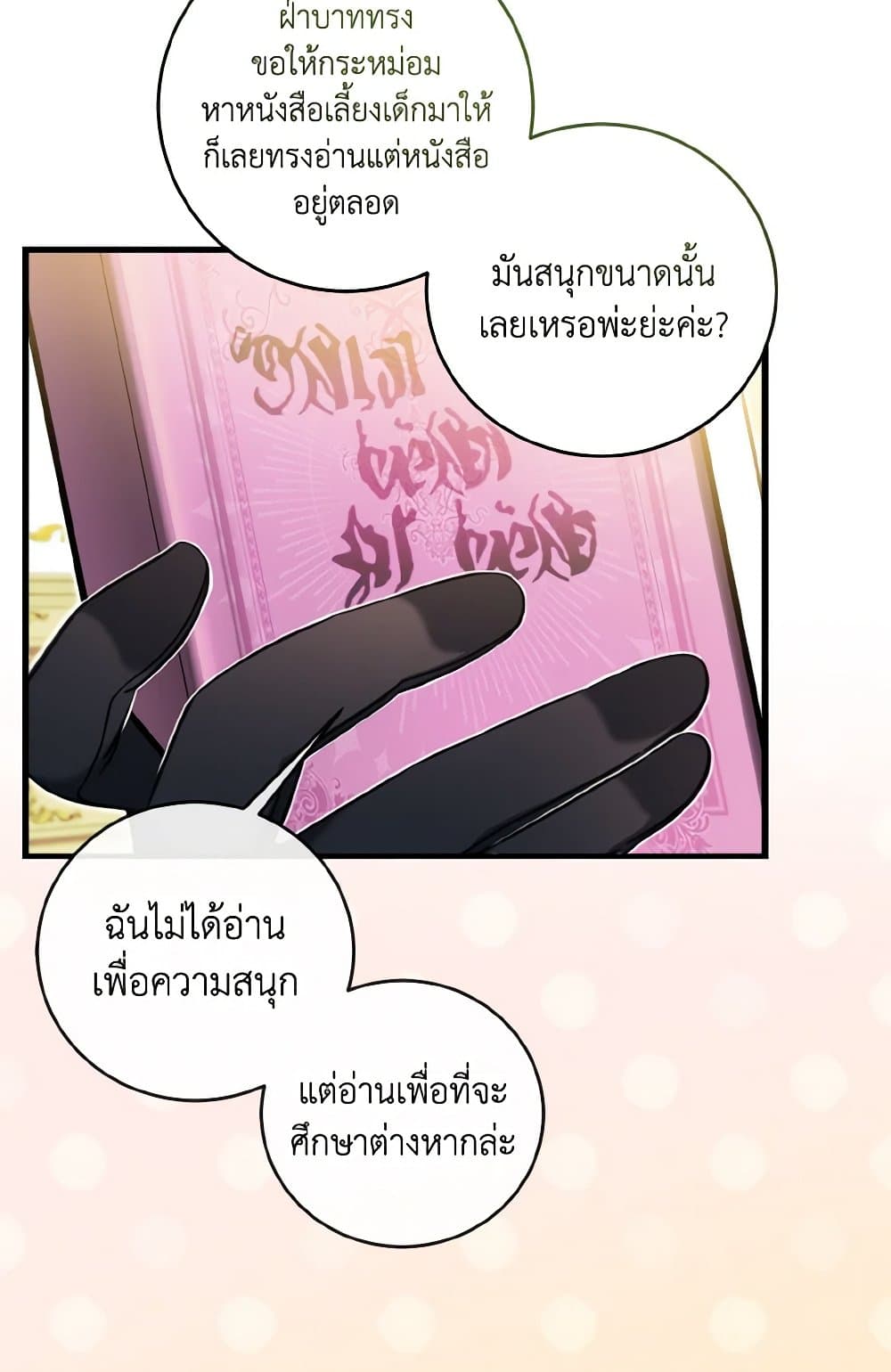 อ่านการ์ตูน Baby Pharmacist Princess 17 ภาพที่ 8