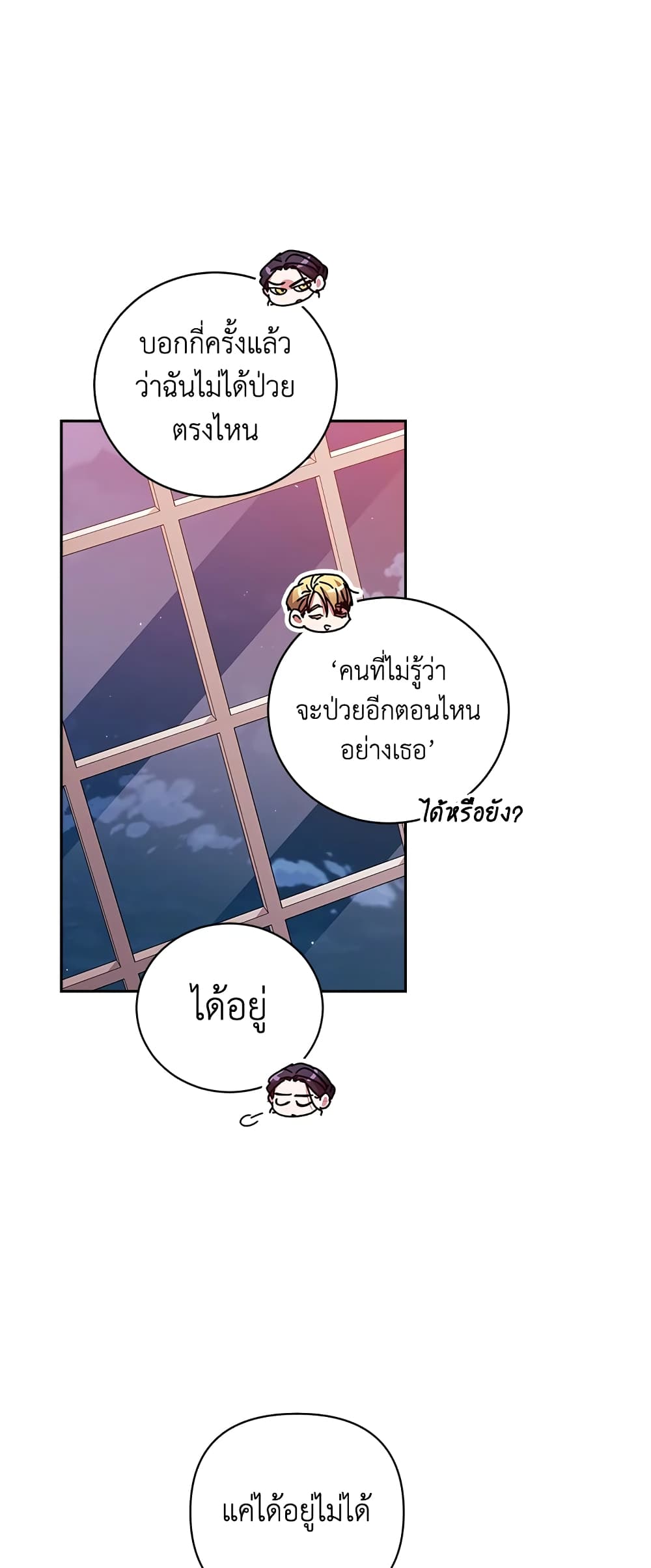 อ่านการ์ตูน The Broken Ring This Marriage Will Fail Anyway 43 ภาพที่ 16