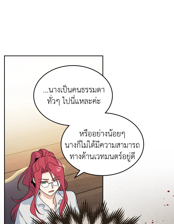 อ่านการ์ตูน The Lady and The Beast 37 ภาพที่ 19