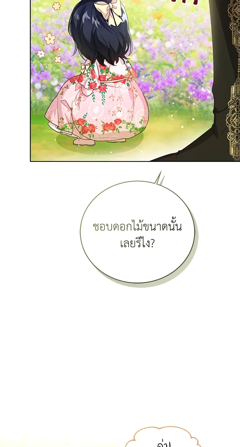 อ่านการ์ตูน Baby Princess Through the Status Window 36 ภาพที่ 26