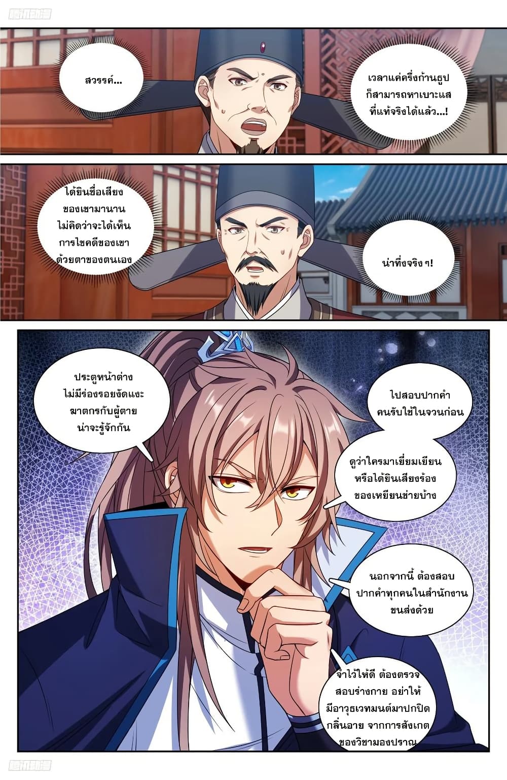 อ่านการ์ตูน Nightwatcher 224 ภาพที่ 1