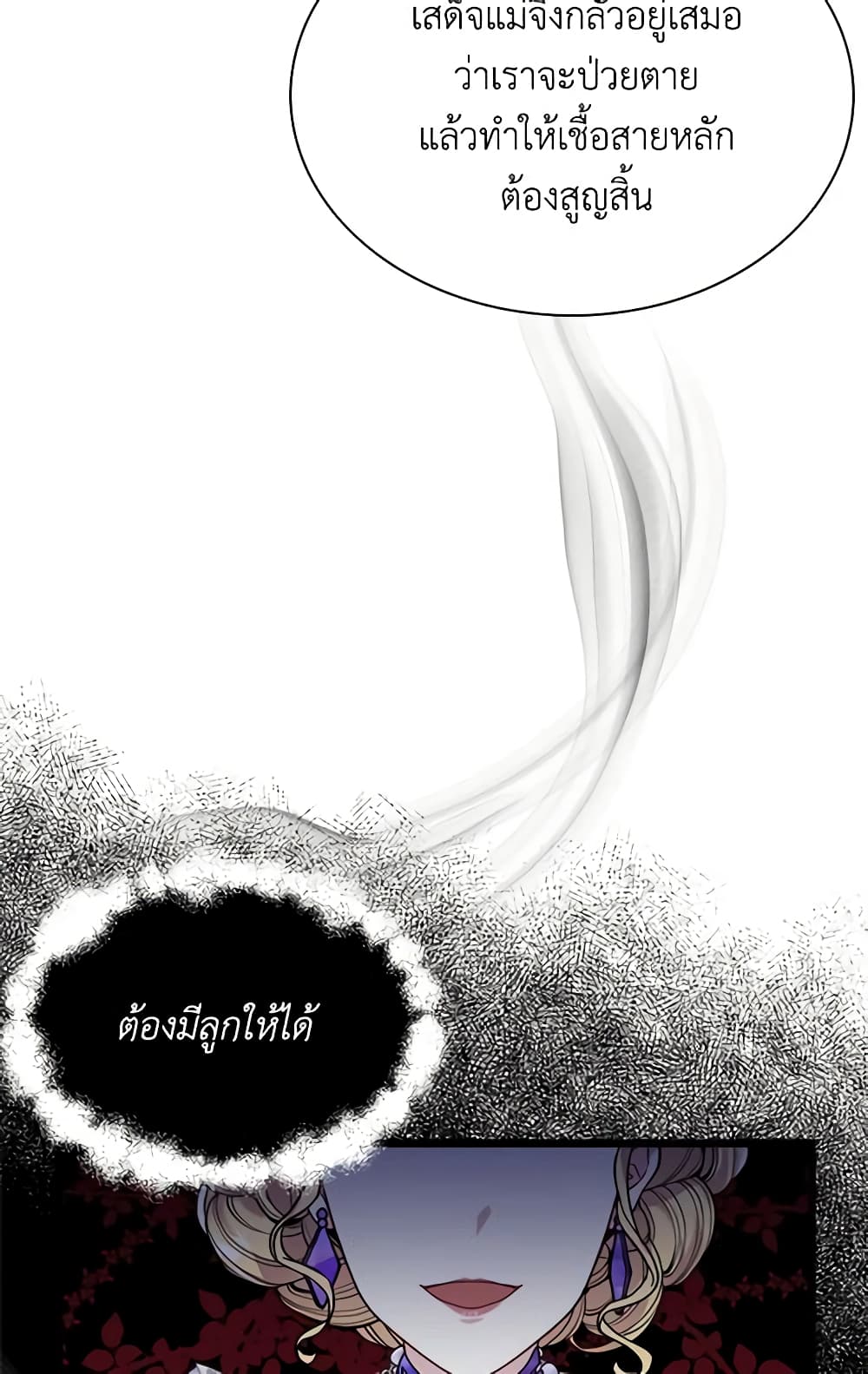 อ่านการ์ตูน Not-Sew-Wicked Stepmom 33 ภาพที่ 47