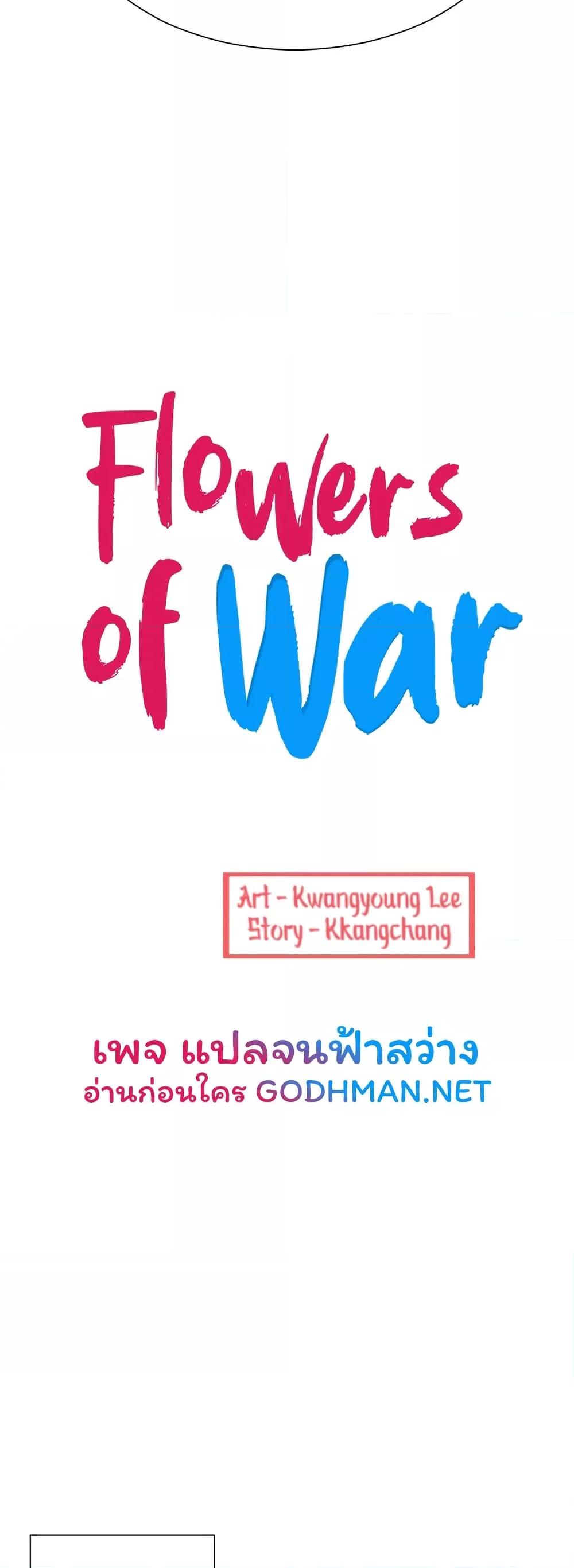 อ่านการ์ตูน Flowers of War 14 ภาพที่ 5