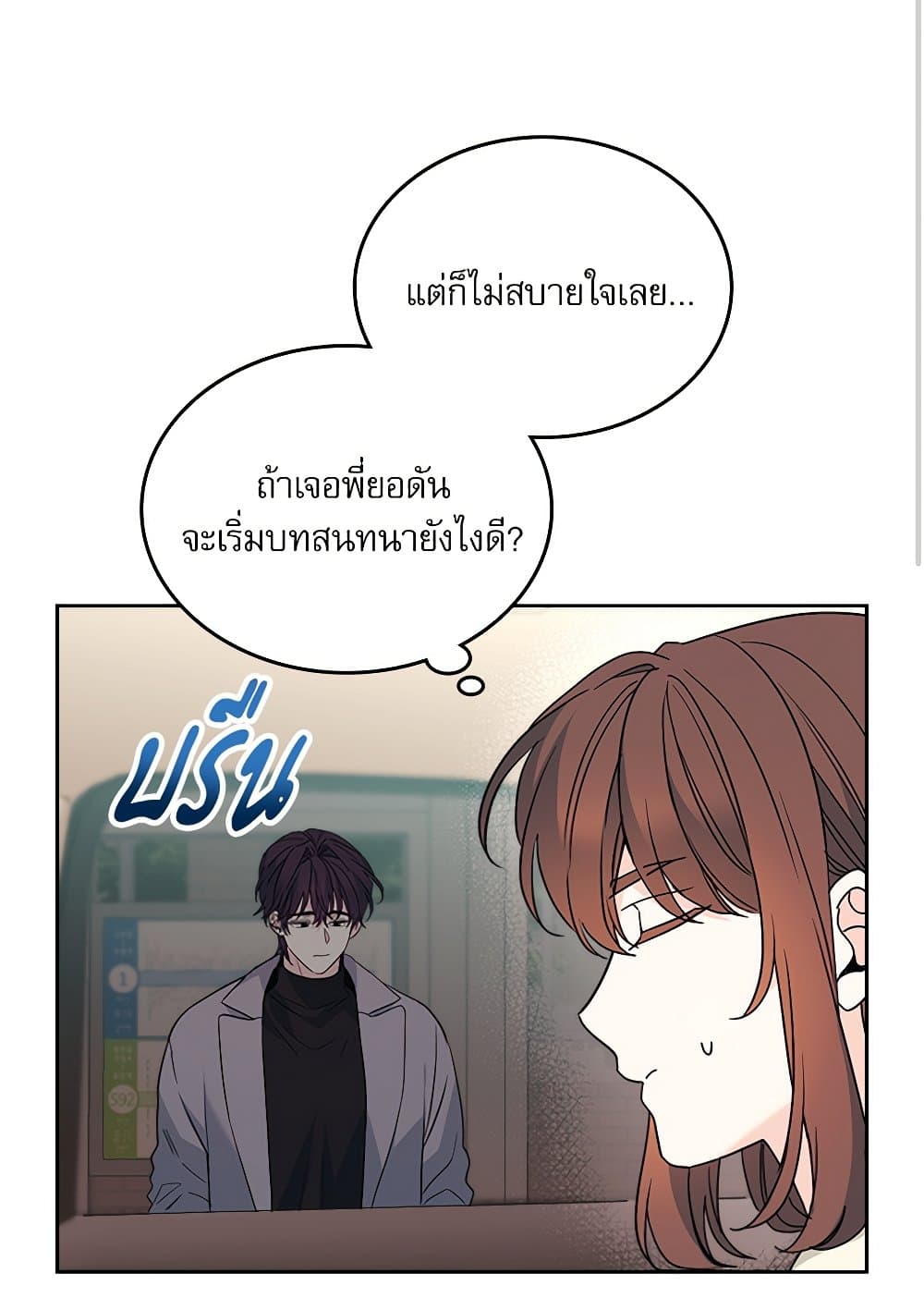 อ่านการ์ตูน My Life as an Internet Novel 201 ภาพที่ 20