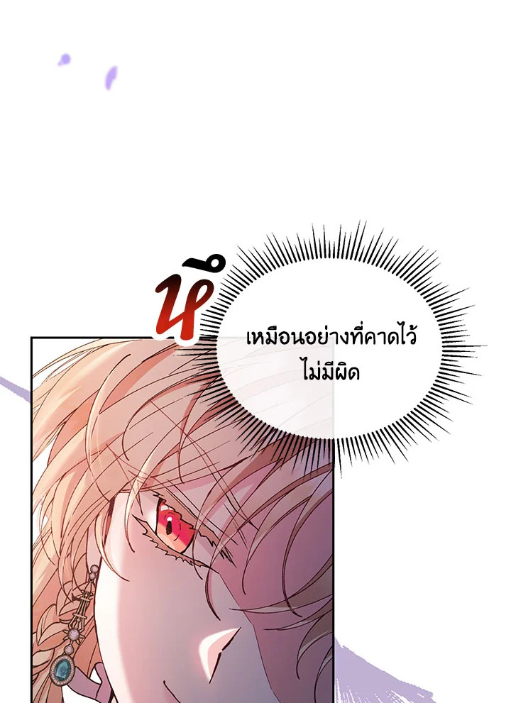 อ่านการ์ตูน The Real Daughter Is Back 6 ภาพที่ 35