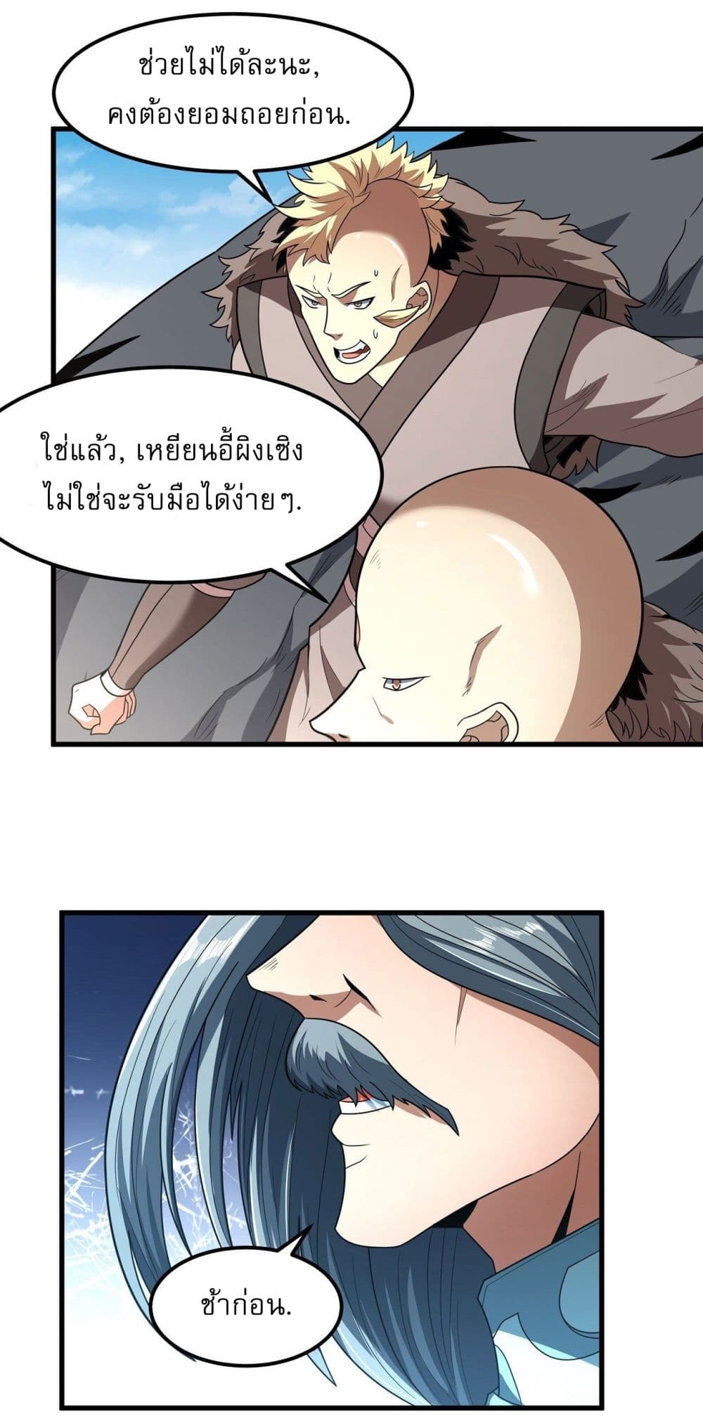 อ่านการ์ตูน God of Martial Arts 518 ภาพที่ 21