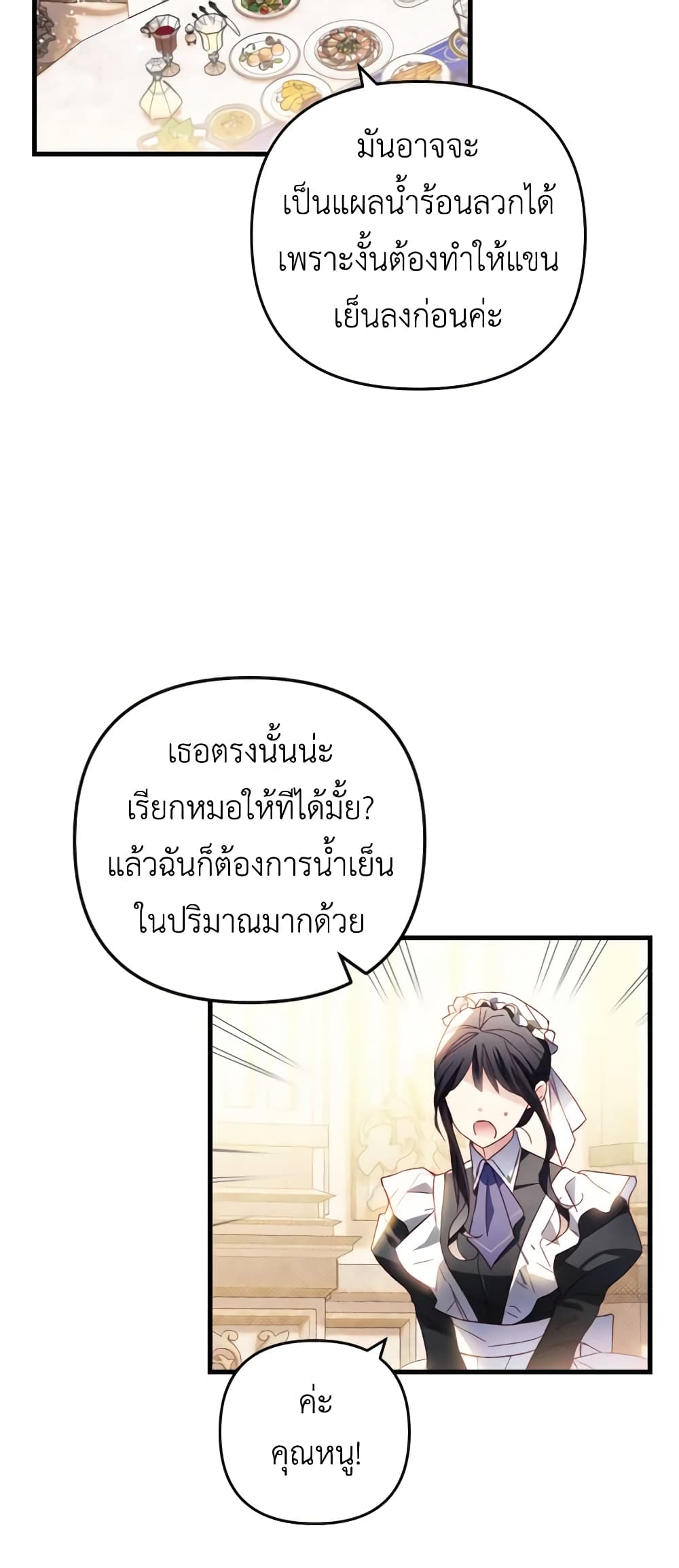 อ่านการ์ตูน Raising My Fianc With Money 27 ภาพที่ 5