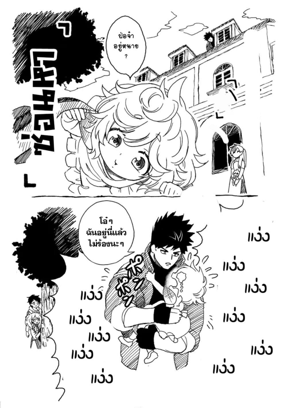 อ่านการ์ตูน B-Rank Adventurer With an Evil Look Becomes a Daddy to the Protagonist and His Childhood Friends 9.1 ภาพที่ 18