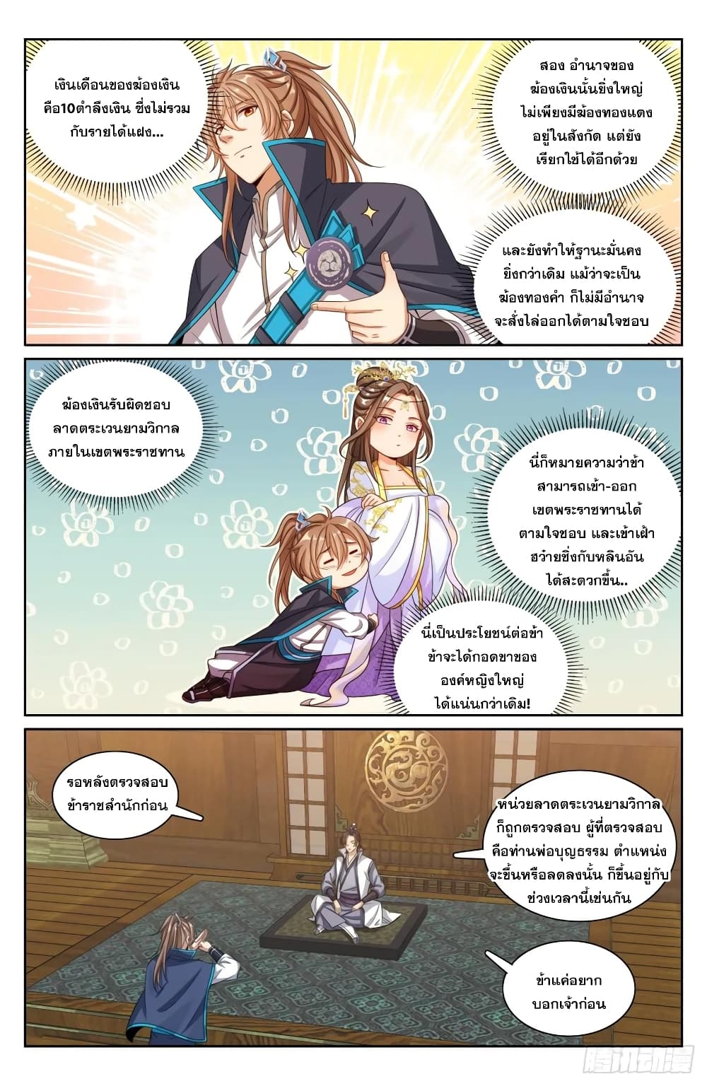 อ่านการ์ตูน Nightwatcher 201 ภาพที่ 16